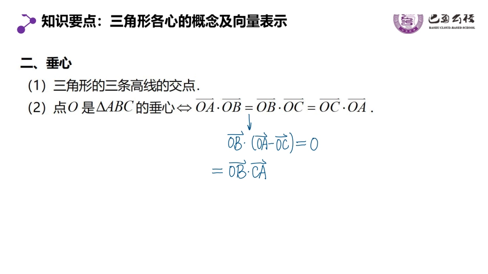 6.5三角形四心的向量表示教师版.pdf_第3页