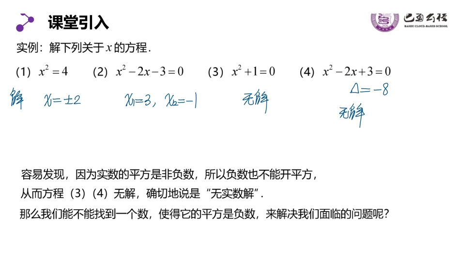 7.1.1数系的扩充和复数的概念教师版.pdf_第2页