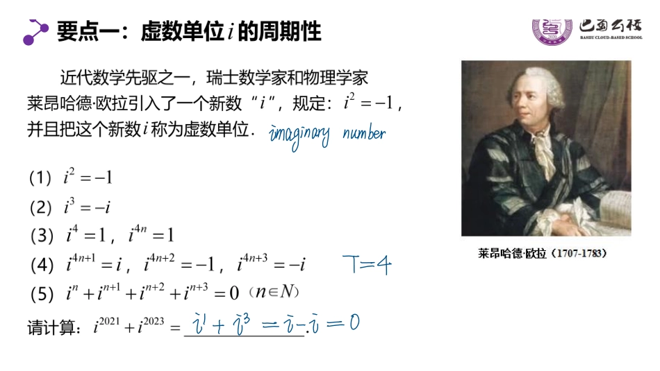 7.1.1数系的扩充和复数的概念教师版.pdf_第3页