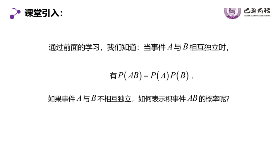 7.1.1条件概率教师版（终稿）.pdf_第3页