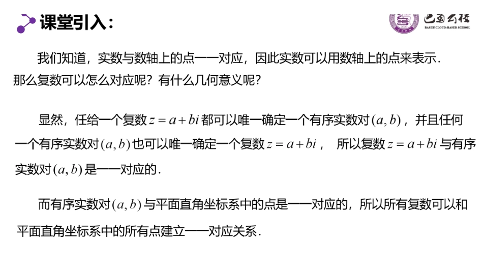 7.1.2复数的几何意义教师版.pdf_第2页