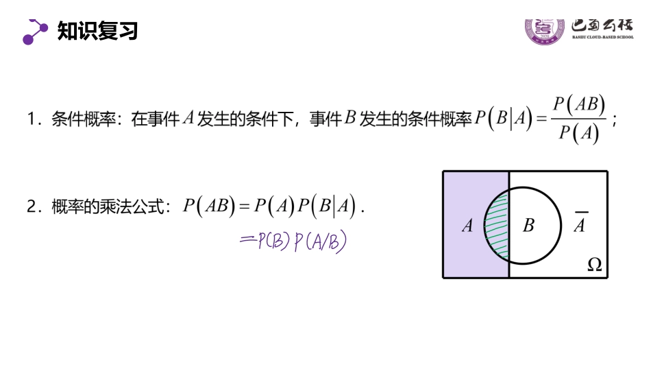 7.1.2全概率公式教师版(终稿).pdf_第2页