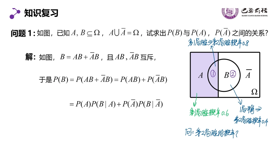 7.1.2全概率公式教师版(终稿).pdf_第3页