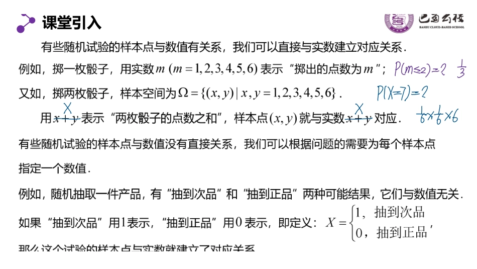 7.2.1离散型随机变量教师版（终稿）.pdf_第2页