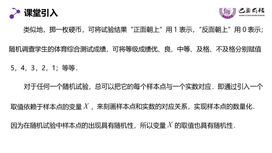 7.2.1离散型随机变量教师版（终稿）.pdf_第3页