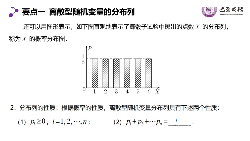 7.2.2离散型随机变量的分布列教师版（终稿）.pdf_第3页