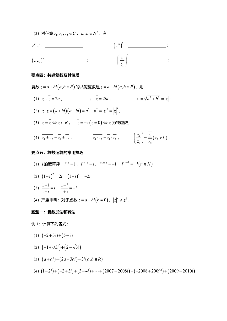 7.2复数的四则运算.pdf_第2页