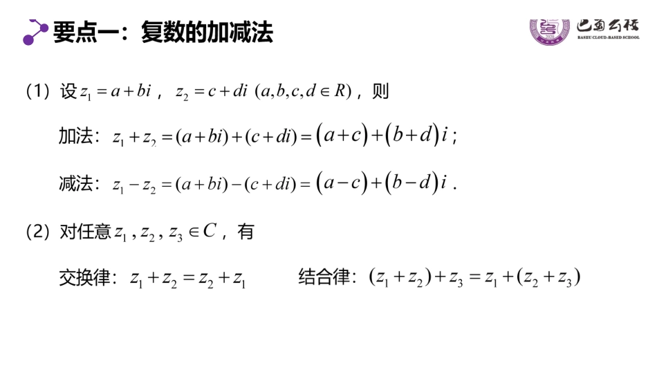 7.2复数的四则运算教师版.pdf_第2页