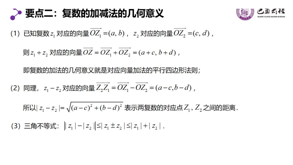 7.2复数的四则运算教师版.pdf_第3页