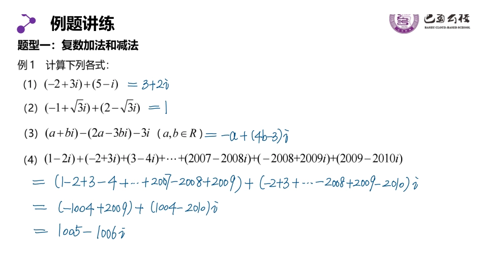 7.2精简复数的四则运算教师版.pdf_第3页