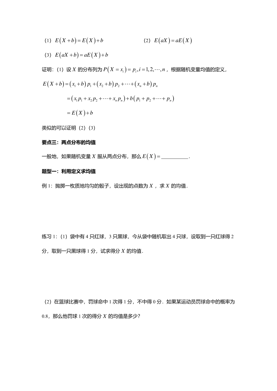 7.3.1离散型随机变量的均值.pdf_第2页