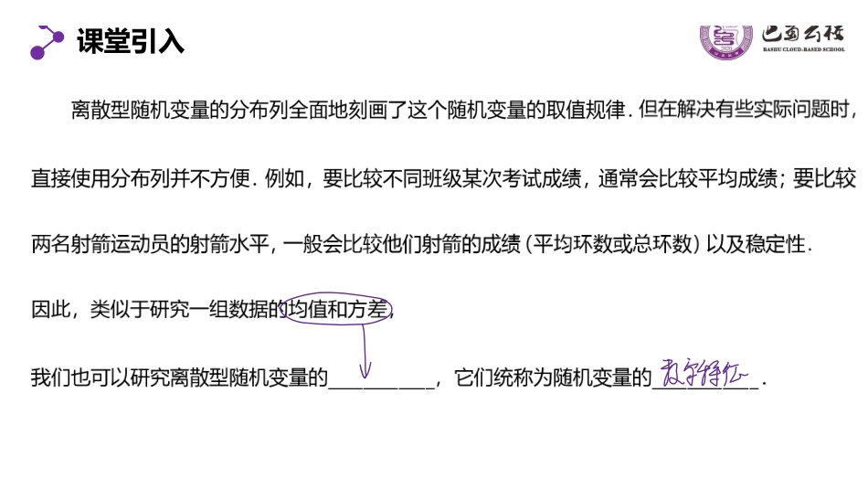 7.3.1离散型随机变量的均值教师版.pdf_第2页