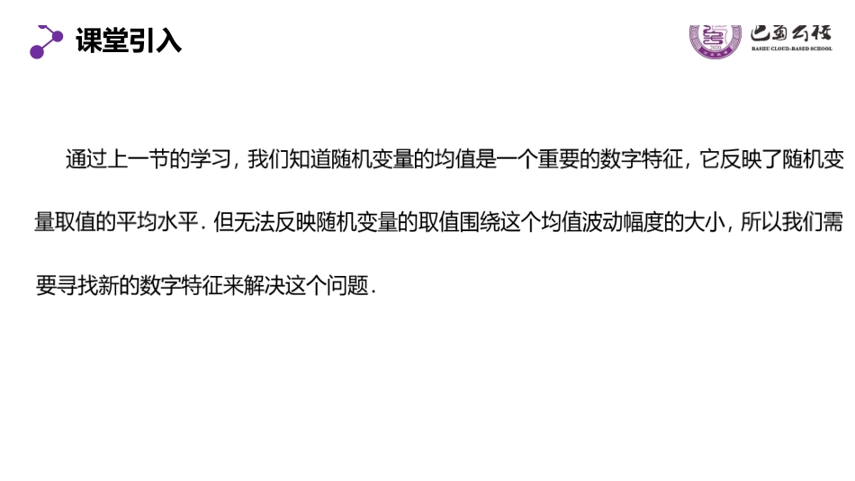 7.3.2离散型随机变量的方差教师版（终稿）.pdf_第2页