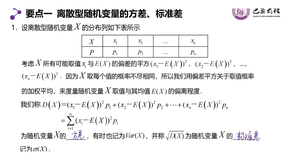 7.3.2离散型随机变量的方差教师版（终稿）.pdf_第3页