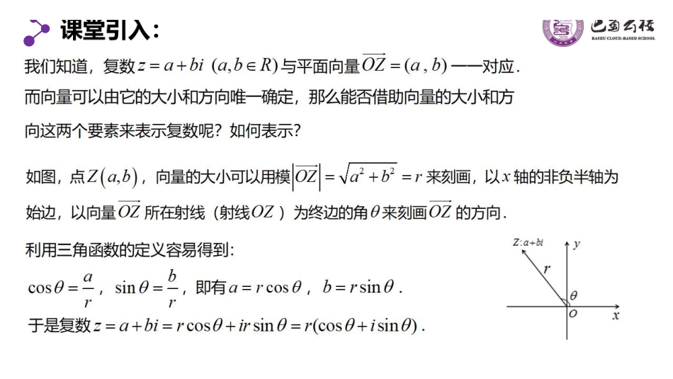 7.3精简复数的三角表示教师版.pdf_第2页
