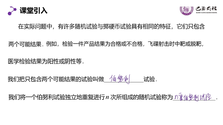 7.4.1二项分布教师版（终稿）.pdf_第2页