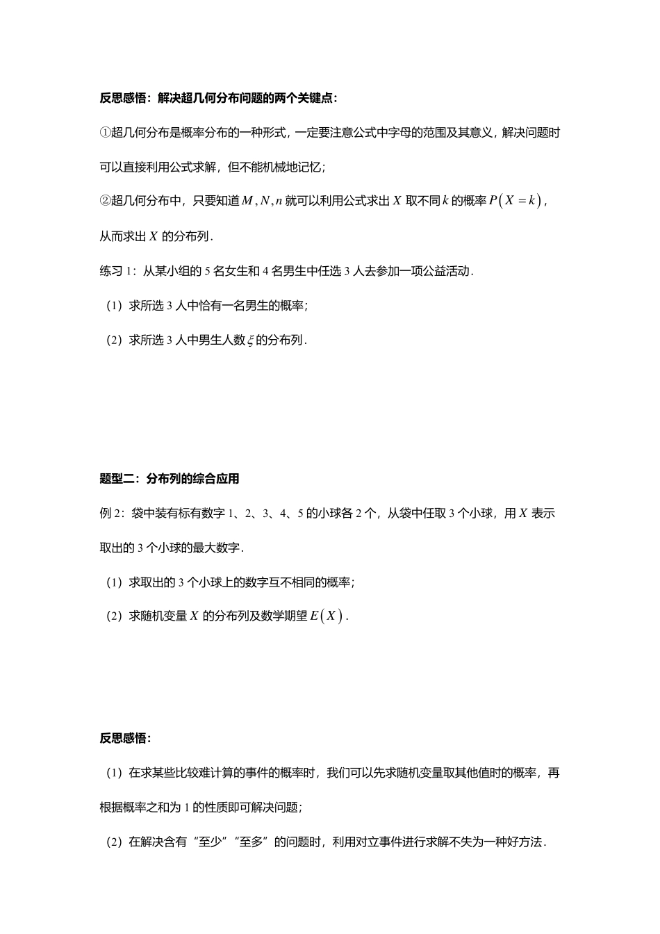 7.4.2超几何分布.pdf_第3页