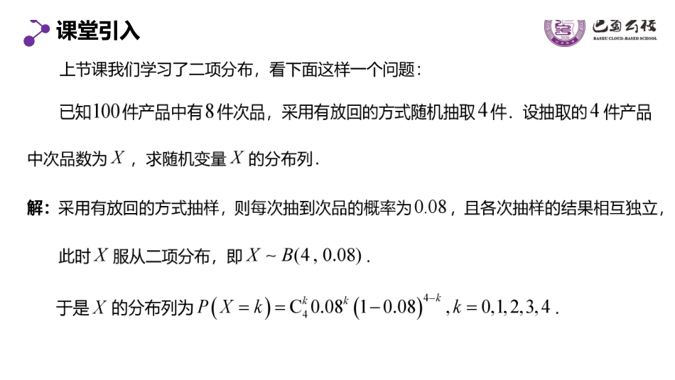 7.4.2超几何分布教师版（终稿）.pdf_第2页