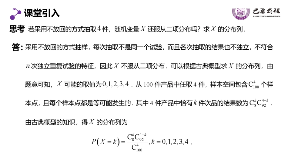 7.4.2超几何分布教师版（终稿）.pdf_第3页