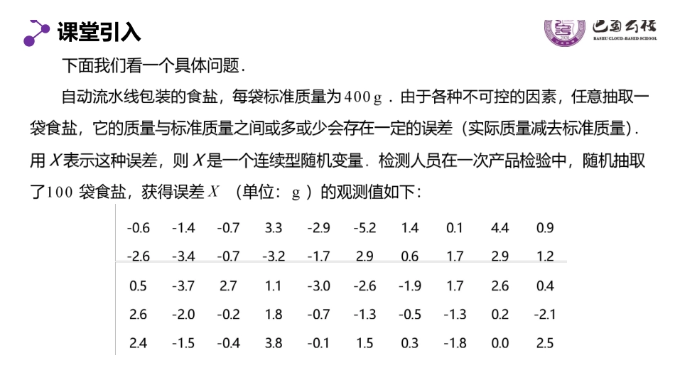 7.5正态分布教师版（终稿）.pdf_第3页