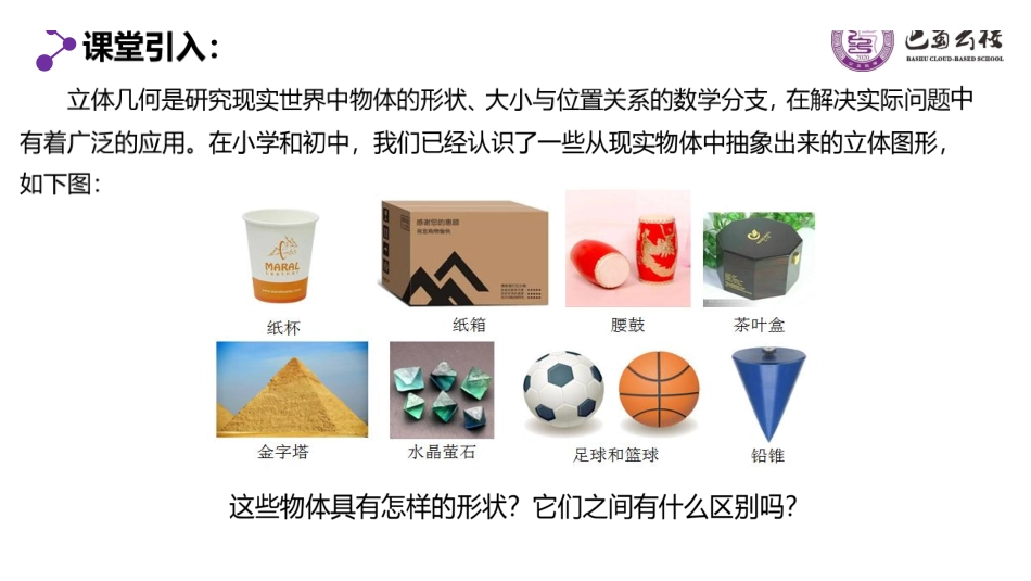 8.1.1空间几何体的结构教师版.pdf_第2页