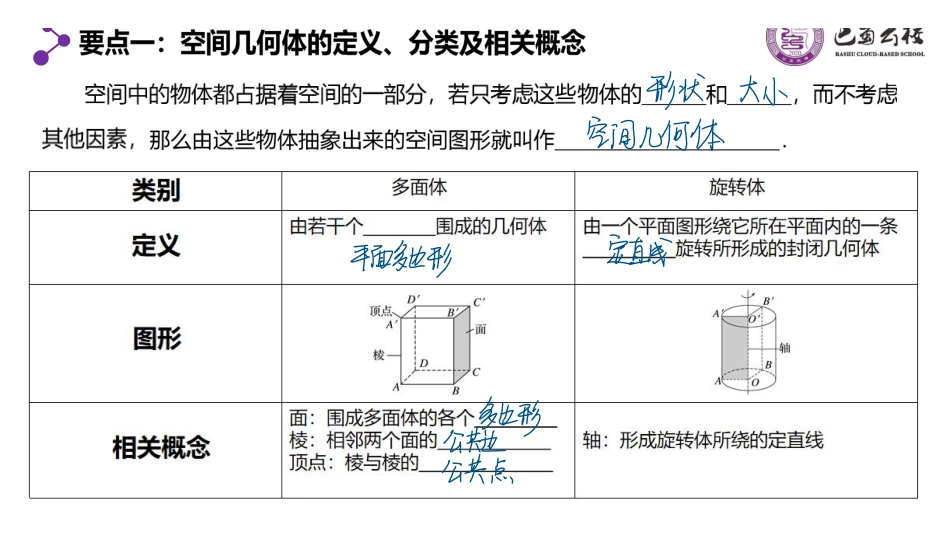 8.1.1空间几何体的结构教师版.pdf_第3页