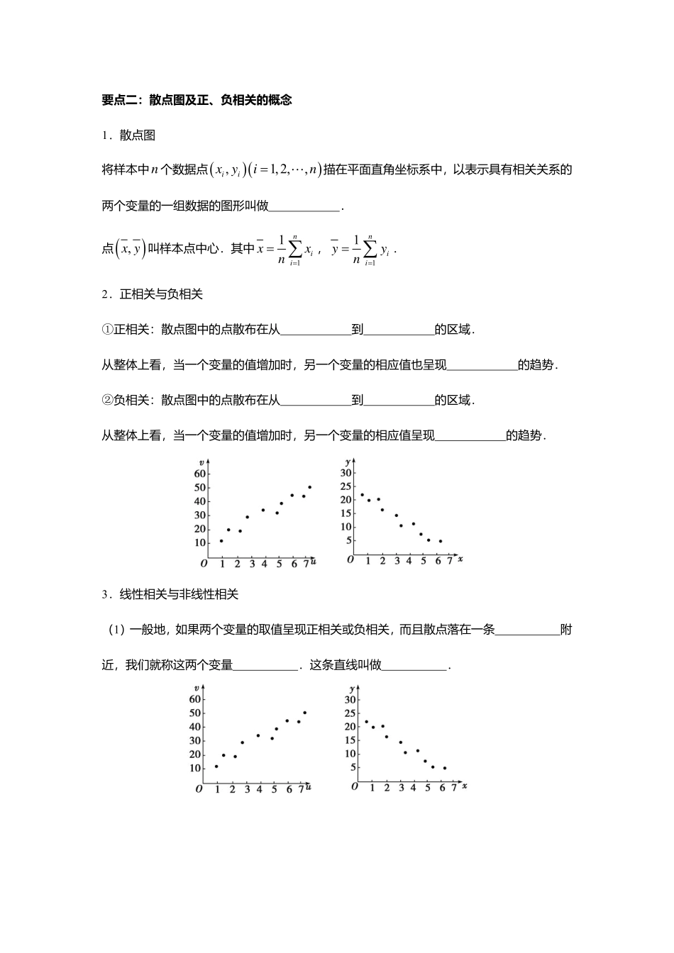 8.1变量间的相关关系与相关系数.pdf_第3页