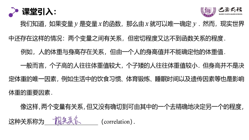 8.1变量间的相关关系与相关系数教师版.pdf_第2页