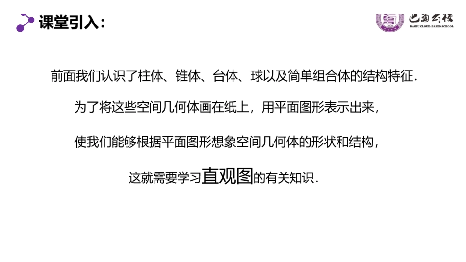 8.2立体图形的直观图教师版.pdf_第2页