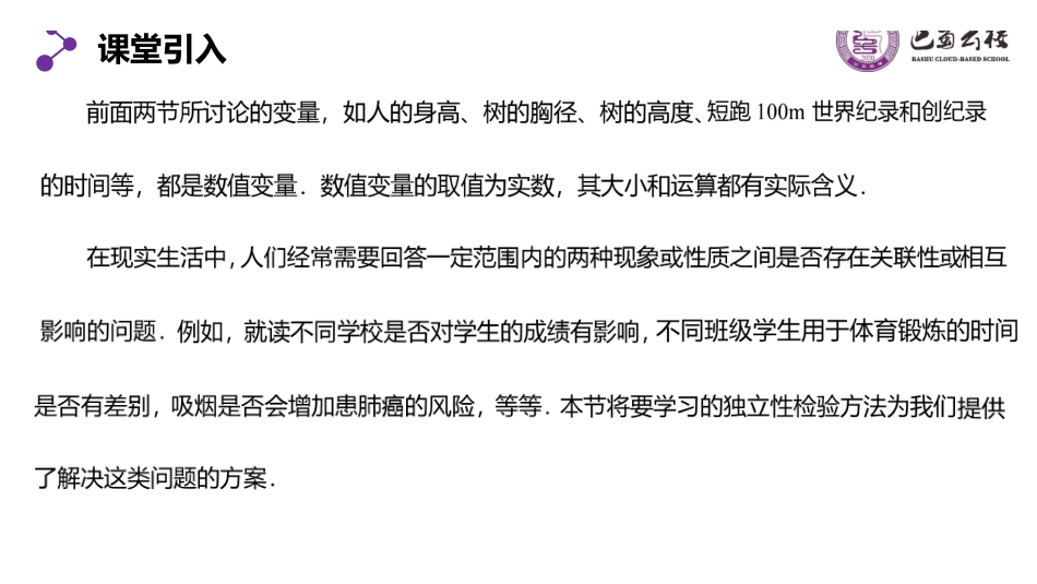 8.3.1分类变量与列联表教师版.pdf_第2页