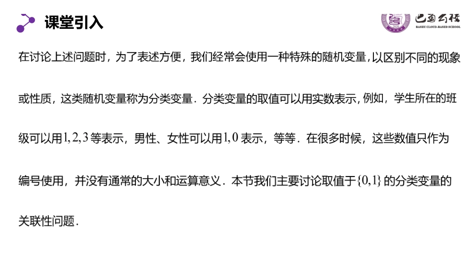 8.3.1分类变量与列联表教师版.pdf_第3页