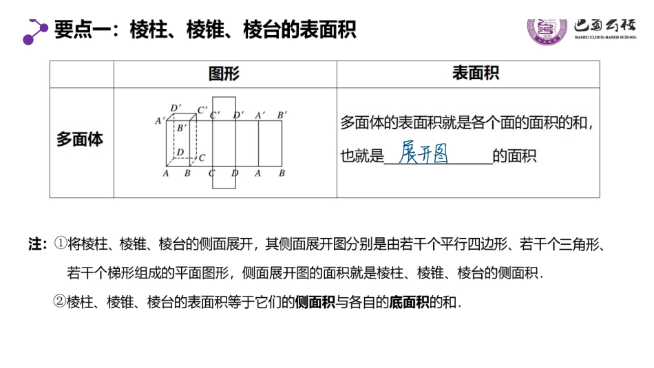 8.3.1柱体、锥体、台体的表面积与体积教师版.pdf_第2页