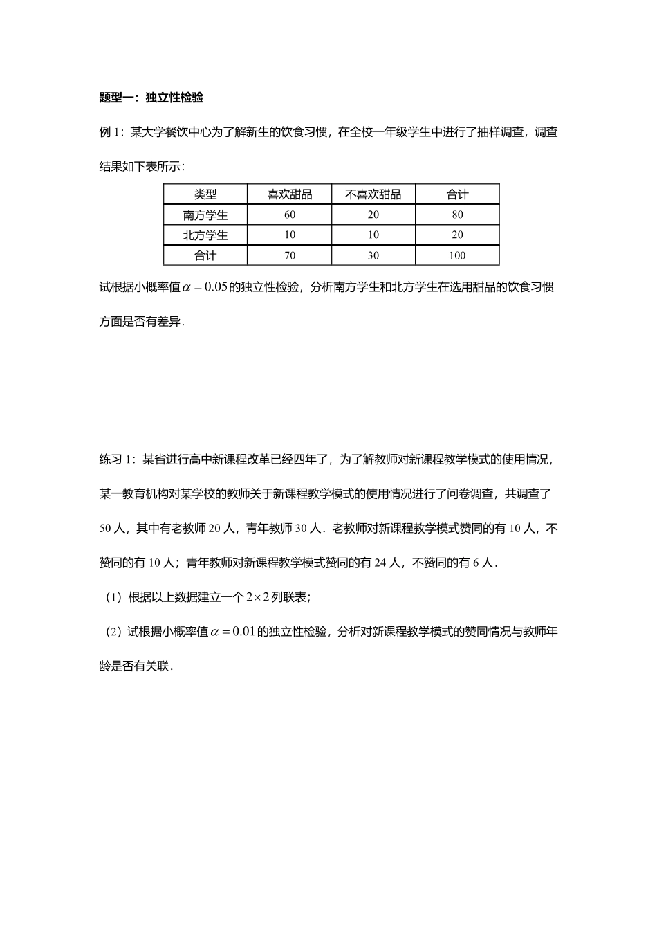 8.3.2独立性检验.pdf_第3页