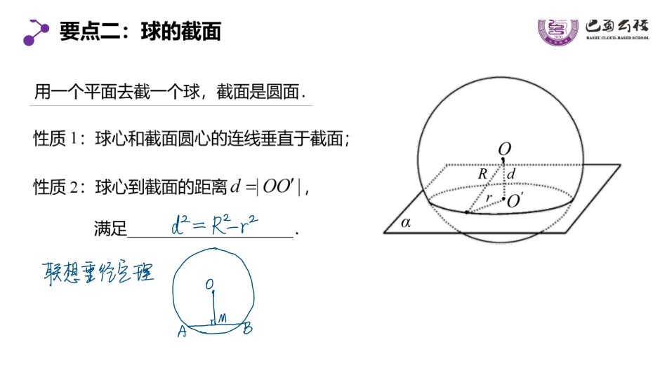 8.3.2球的表面积与体积教师版.pdf_第3页