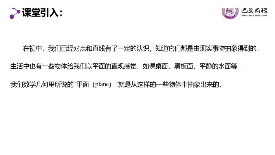 8.4.1平面教师版.pdf_第2页