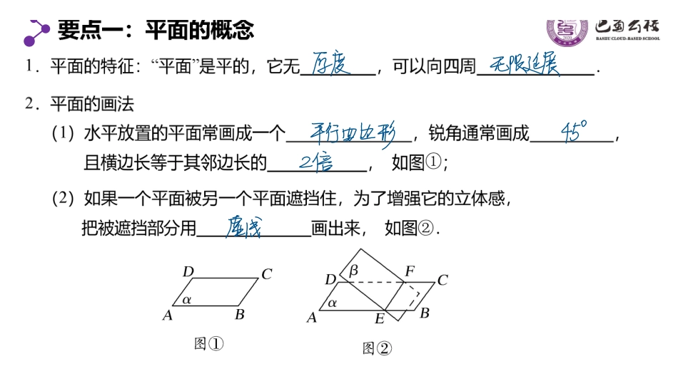 8.4.1平面教师版.pdf_第3页