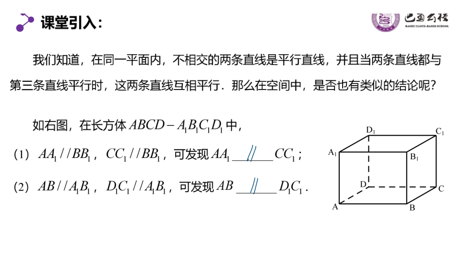 8.5.1直线与直线的平行教师版.pdf_第2页