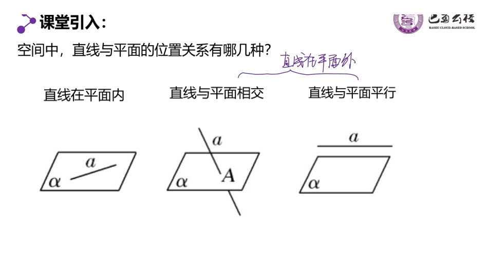 8.5.2.1直线与平面平行的判定定理教师版.pdf_第2页