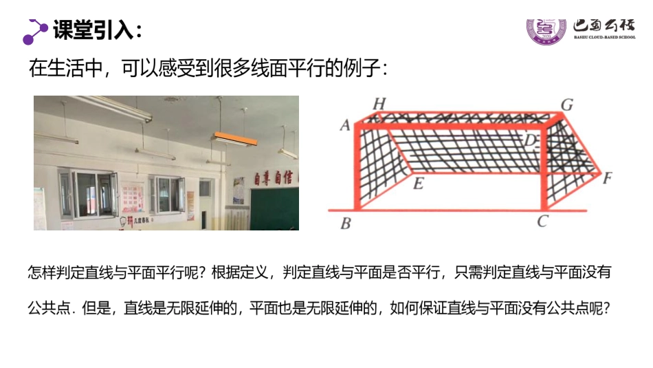 8.5.2.1直线与平面平行的判定定理教师版.pdf_第3页