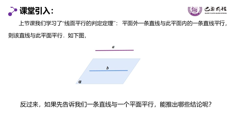 8.5.2.2直线与平面平行的性质定理教师版.pdf_第2页