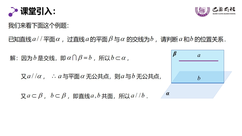 8.5.2.2直线与平面平行的性质定理教师版.pdf_第3页