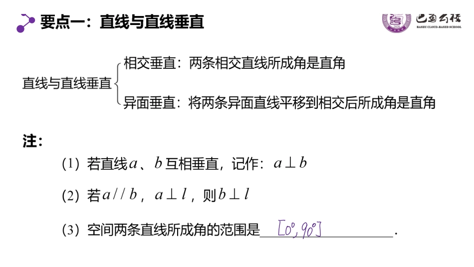 8.6.1-8.6.2直线与平面垂直教师版.pdf_第2页