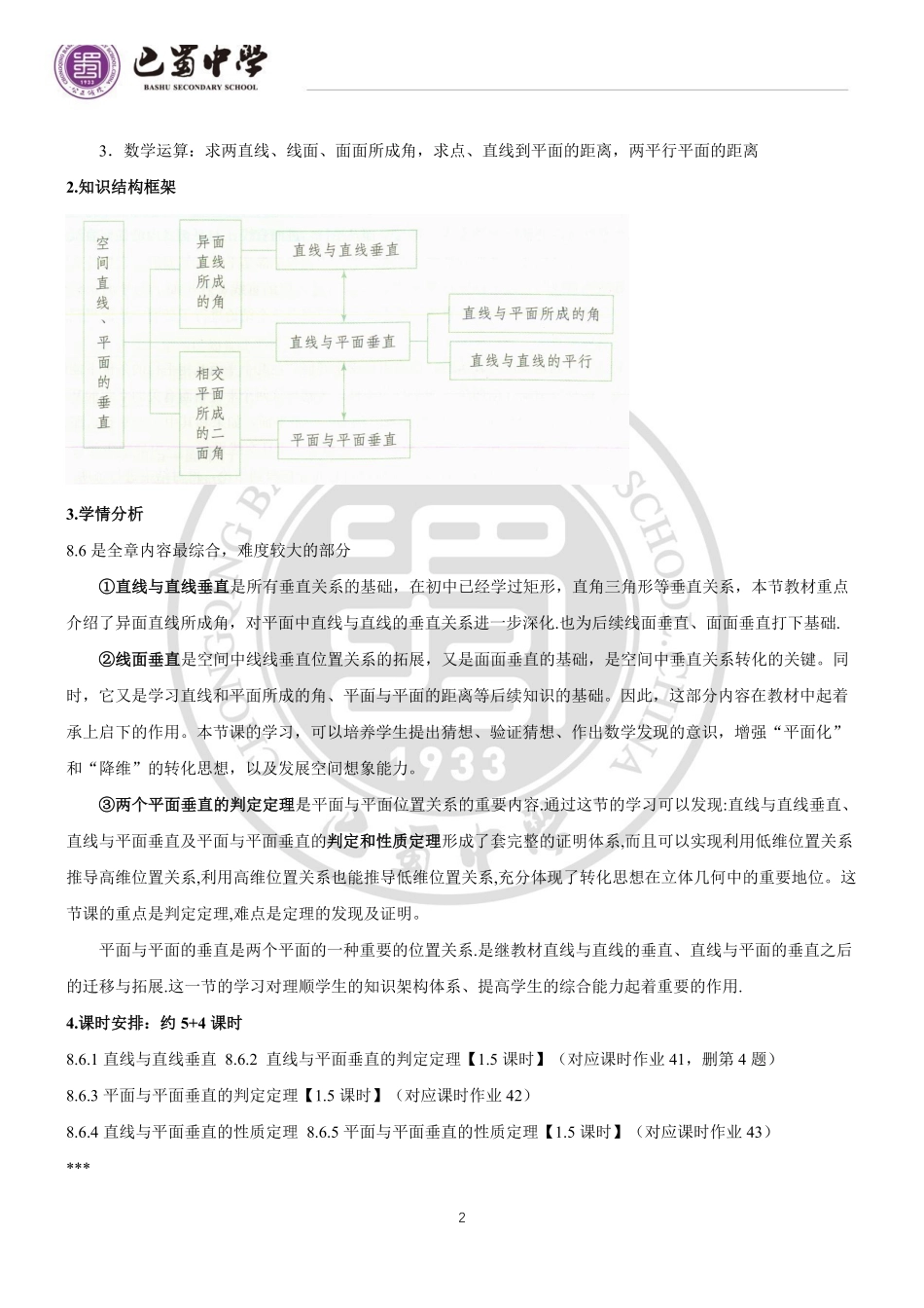 8.6集体备课材料（空间直线平面的垂直）.pdf_第2页