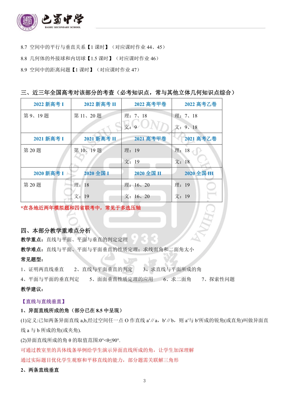 8.6集体备课材料（空间直线平面的垂直）.pdf_第3页