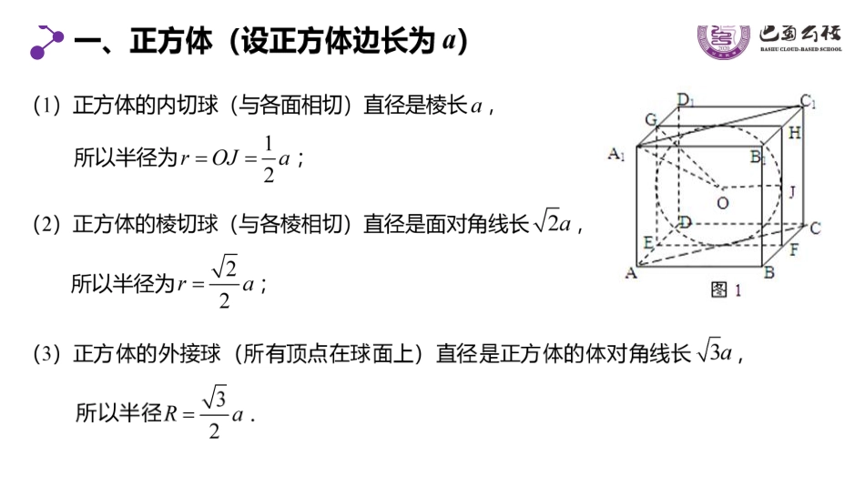 8.7.1几何体的外接球和内切球(第一课时)教师版.pdf_第2页