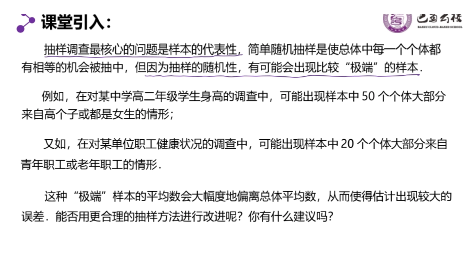 9.1.2分层随机抽样教师版.pdf_第2页