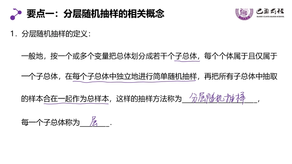 9.1.2分层随机抽样教师版.pdf_第3页