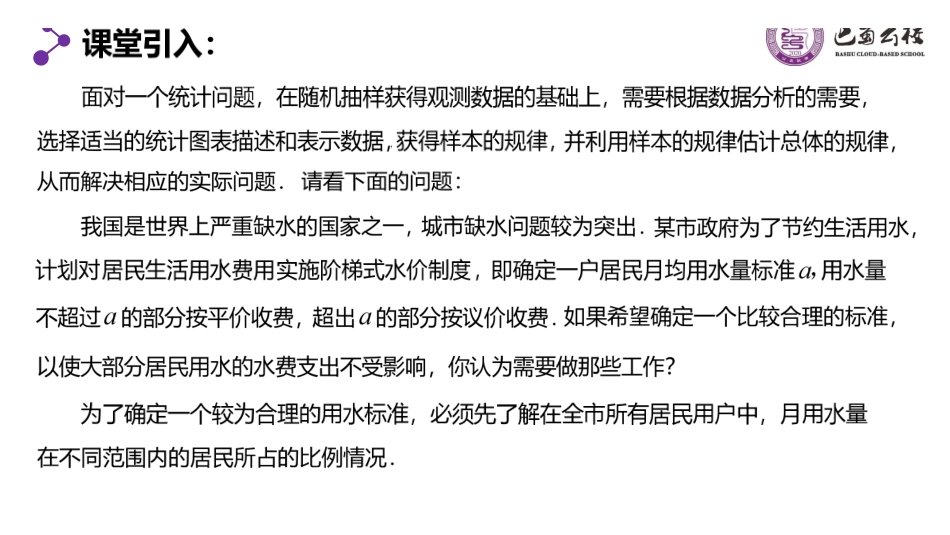 9.2.1总体取值规律的估计（合并）教师版.pdf_第2页