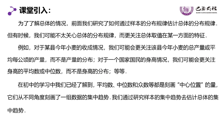 9.2.3总体集中趋势的估计教师版.pdf_第2页