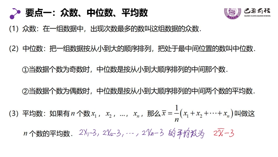 9.2.3总体集中趋势的估计教师版.pdf_第3页